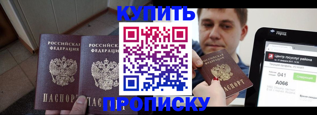 временная прописка в Сердобске