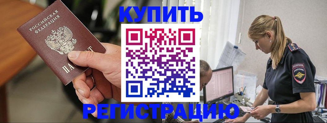 прописка ребенка в Сердобске